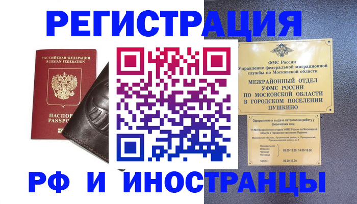 прописка паспорт в Железноводске