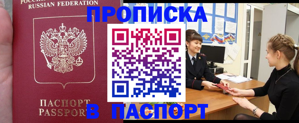 прописка для военкомата в Железноводске