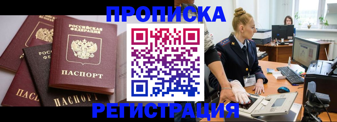 прописка паспорт в Железноводске