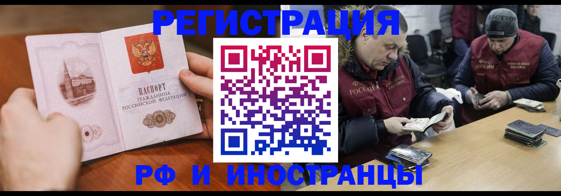 временная регистрация для всех в Железноводске