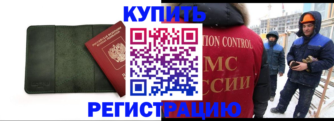 прописка ребенка в Железноводске