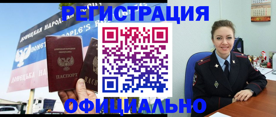 временная регистрация купить в Железноводске