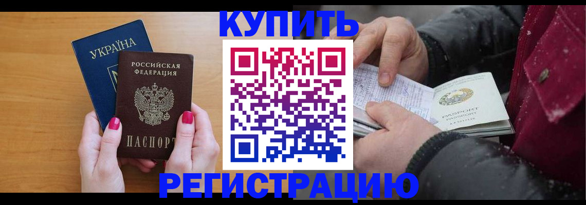 прописка регистрация в Железноводске