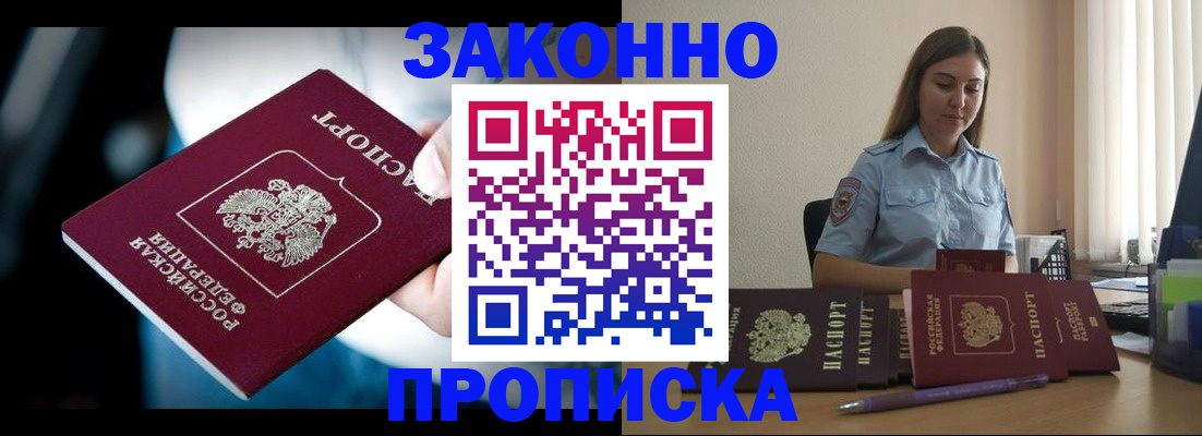 временная регистрация надежно в Железноводске